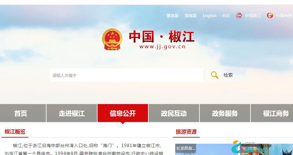 浙江椒江人民政府網(wǎng)報(bào)道！