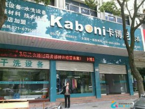 想讓你的干洗店風生水起嗎？
