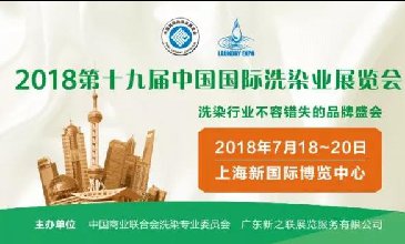歡迎蒞臨7月18號(hào)上海國(guó)際洗滌展覽會(huì)！